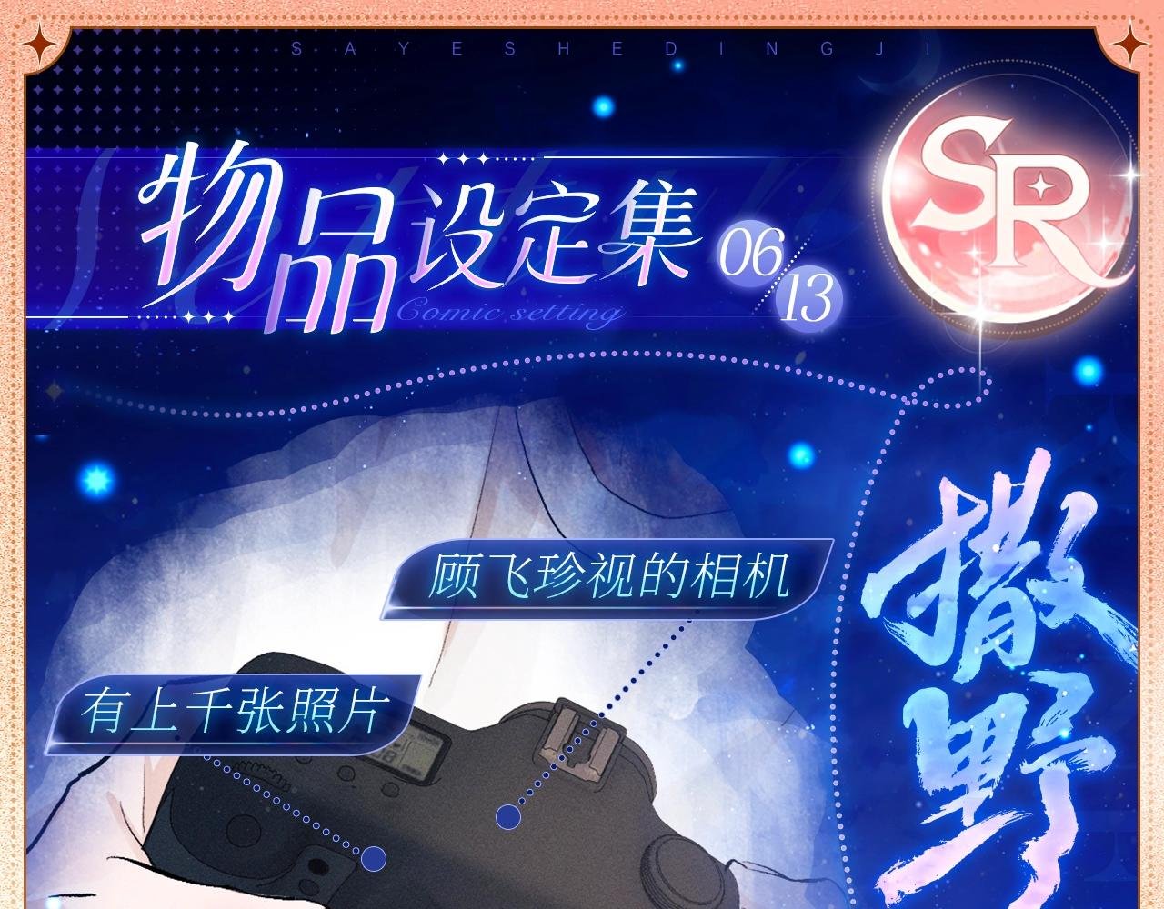 物品设定集06