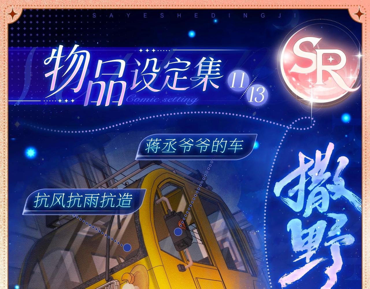 物品设定集11