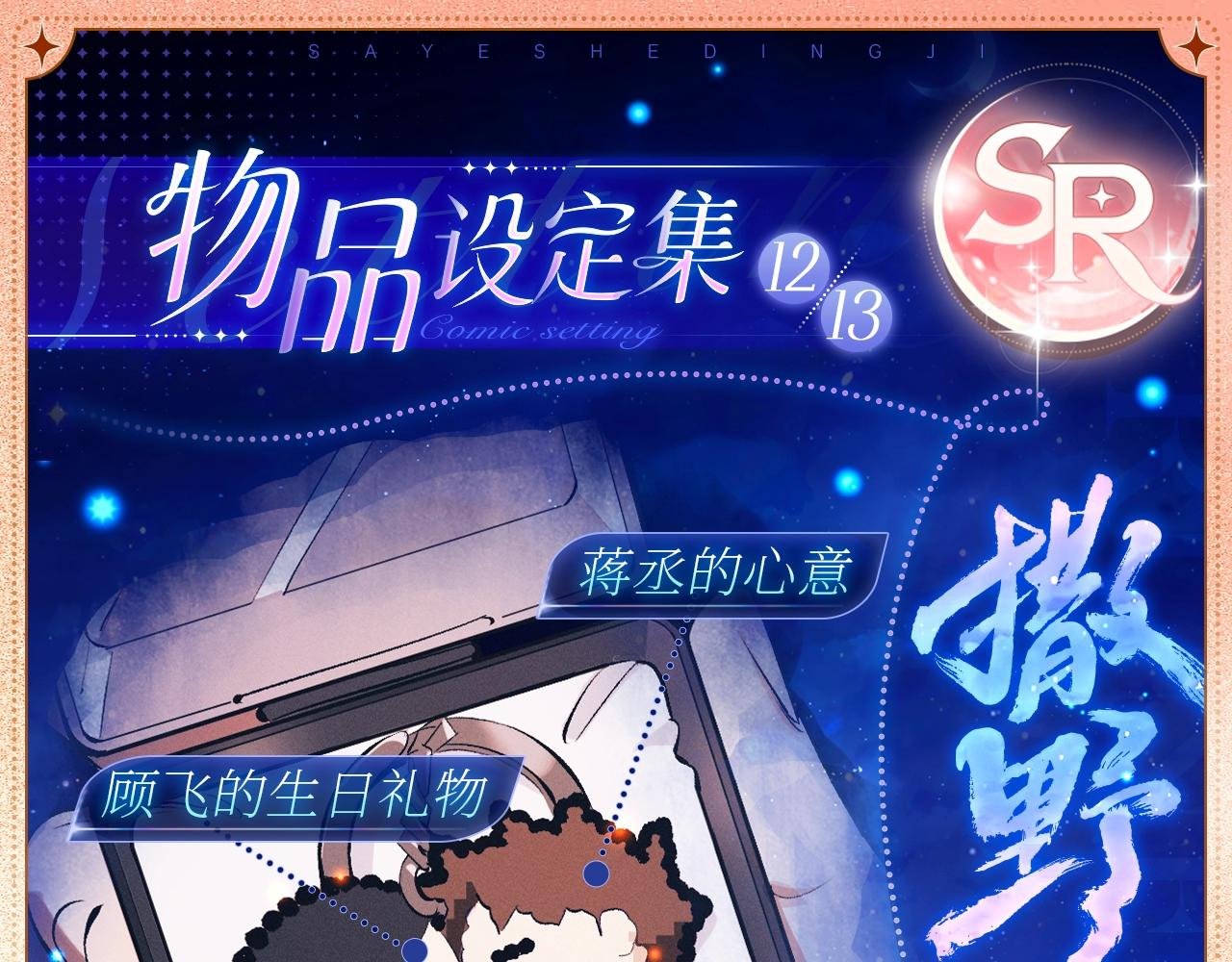 物品设定集12