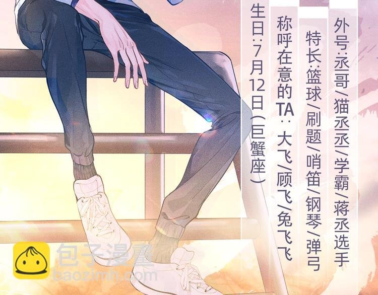 《撒野》蒋丞信息放送！