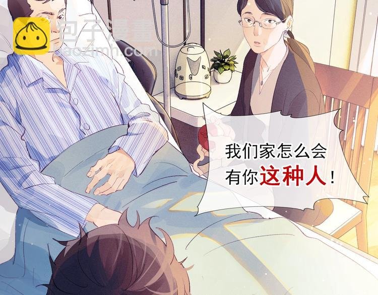 序章 在你眼中，撒野奔跑