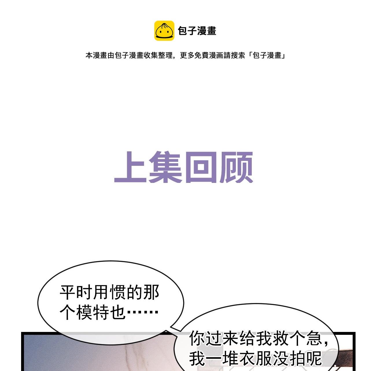 第43话 联手！驰骋球场！