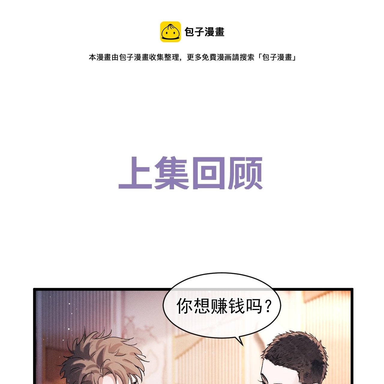 第45话 两个人的温暖