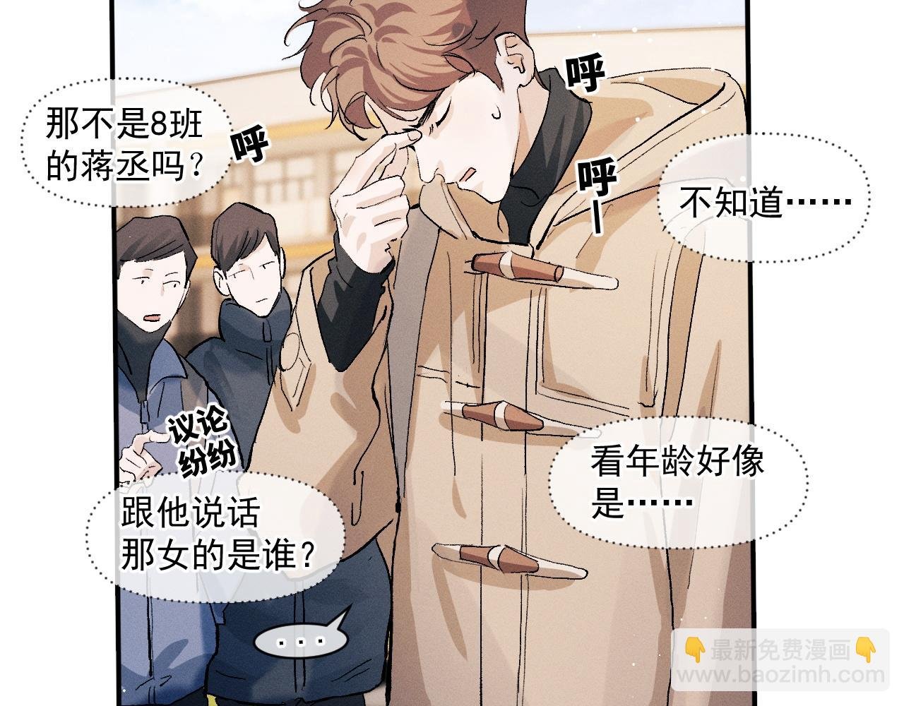 第51话 丞哥暴走