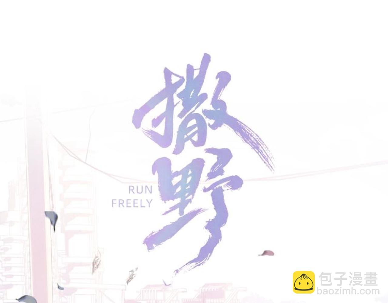 第53话 我和谁讲理？