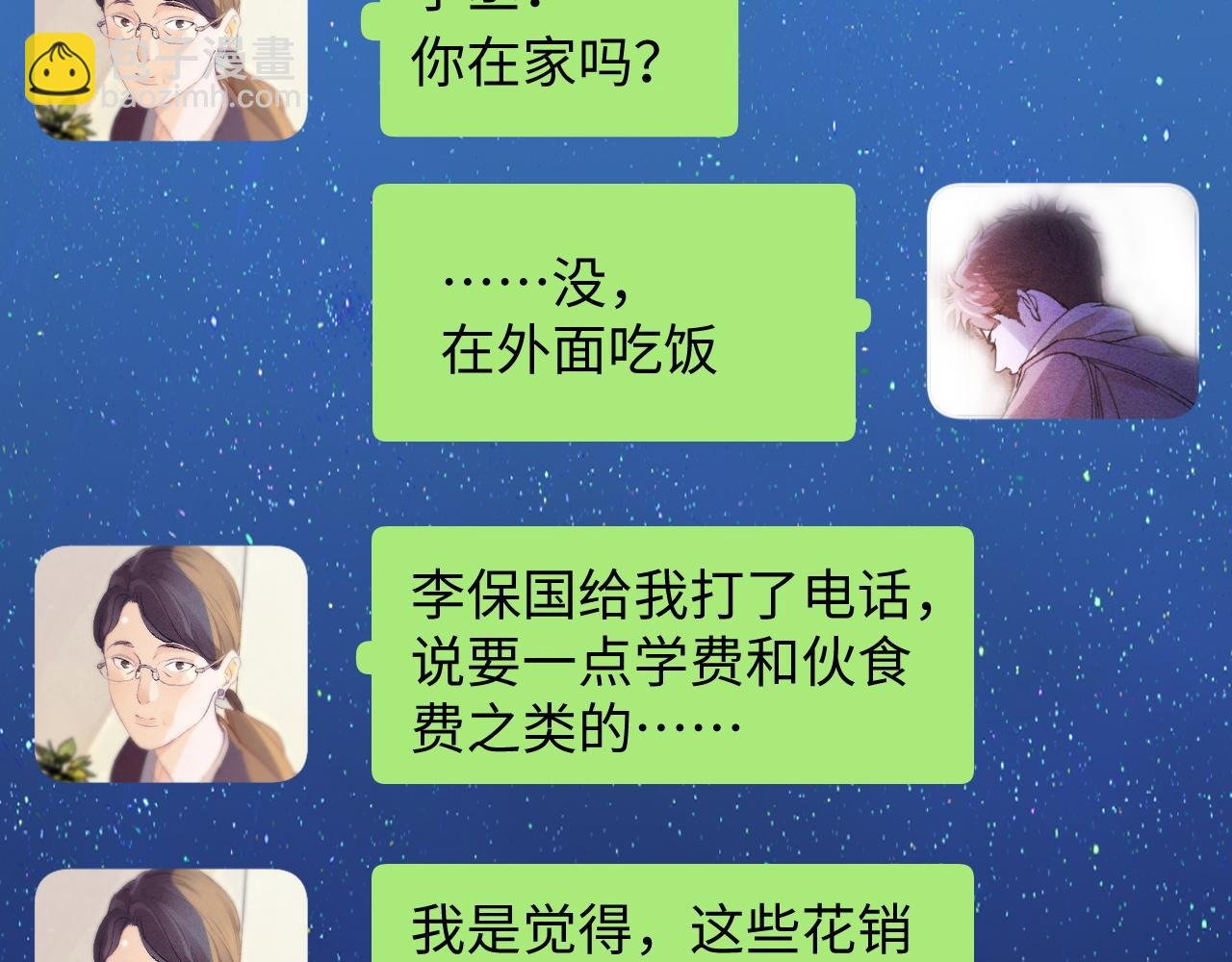 第60话 我不想回家