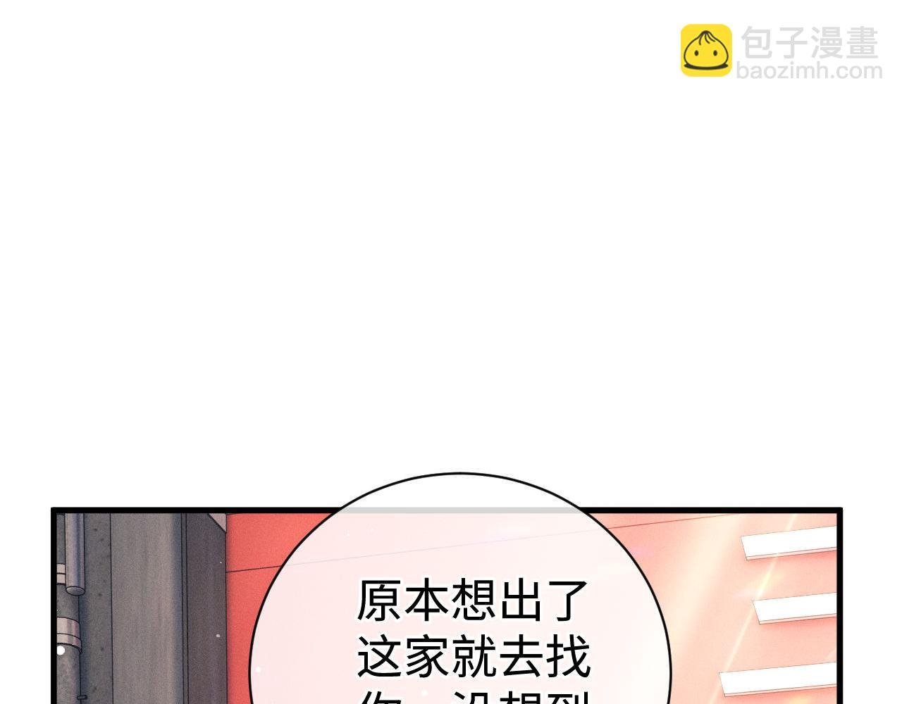 第78话 丞哥心疼了