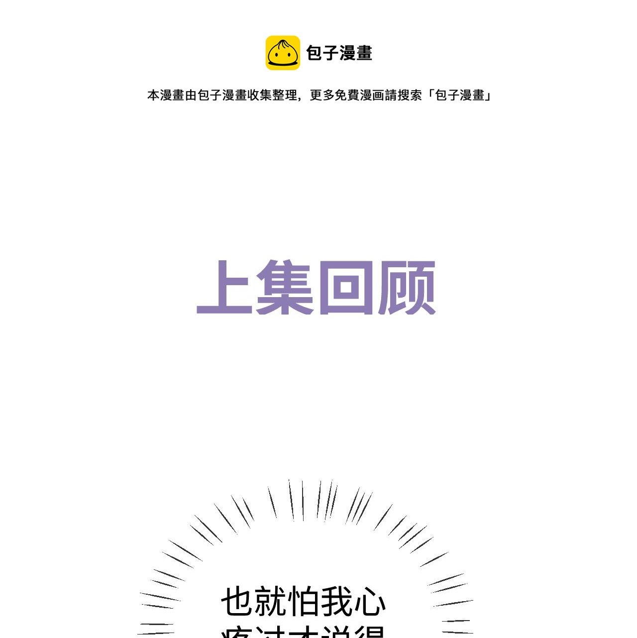 第79话 一起发发呆