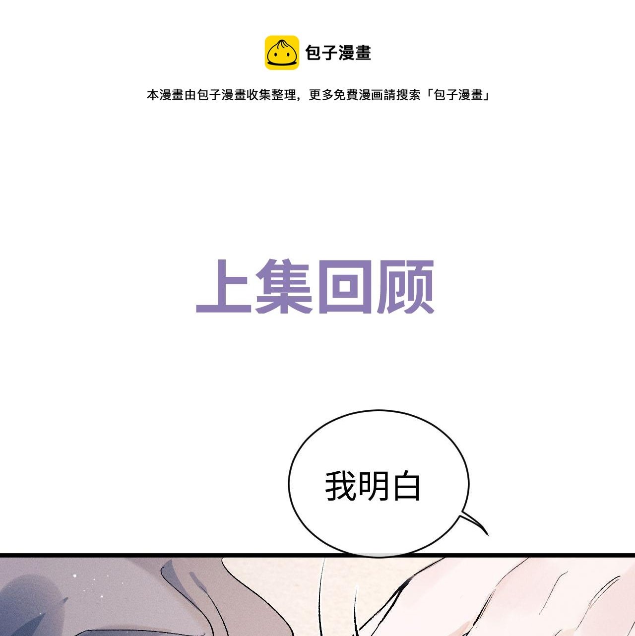 第80话 给丞哥换绷带
