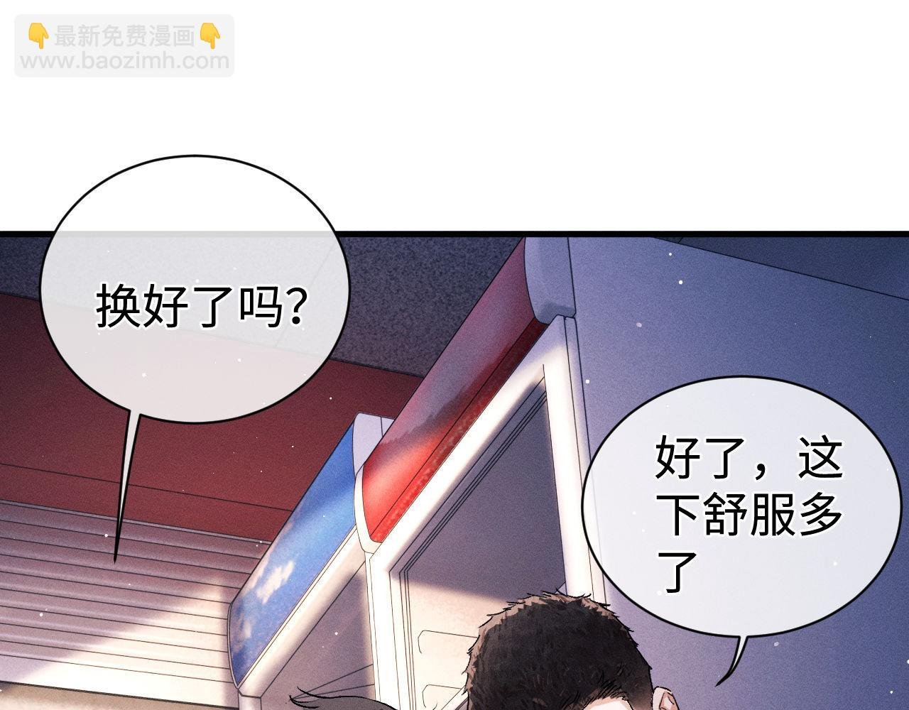 第80话 给丞哥换绷带