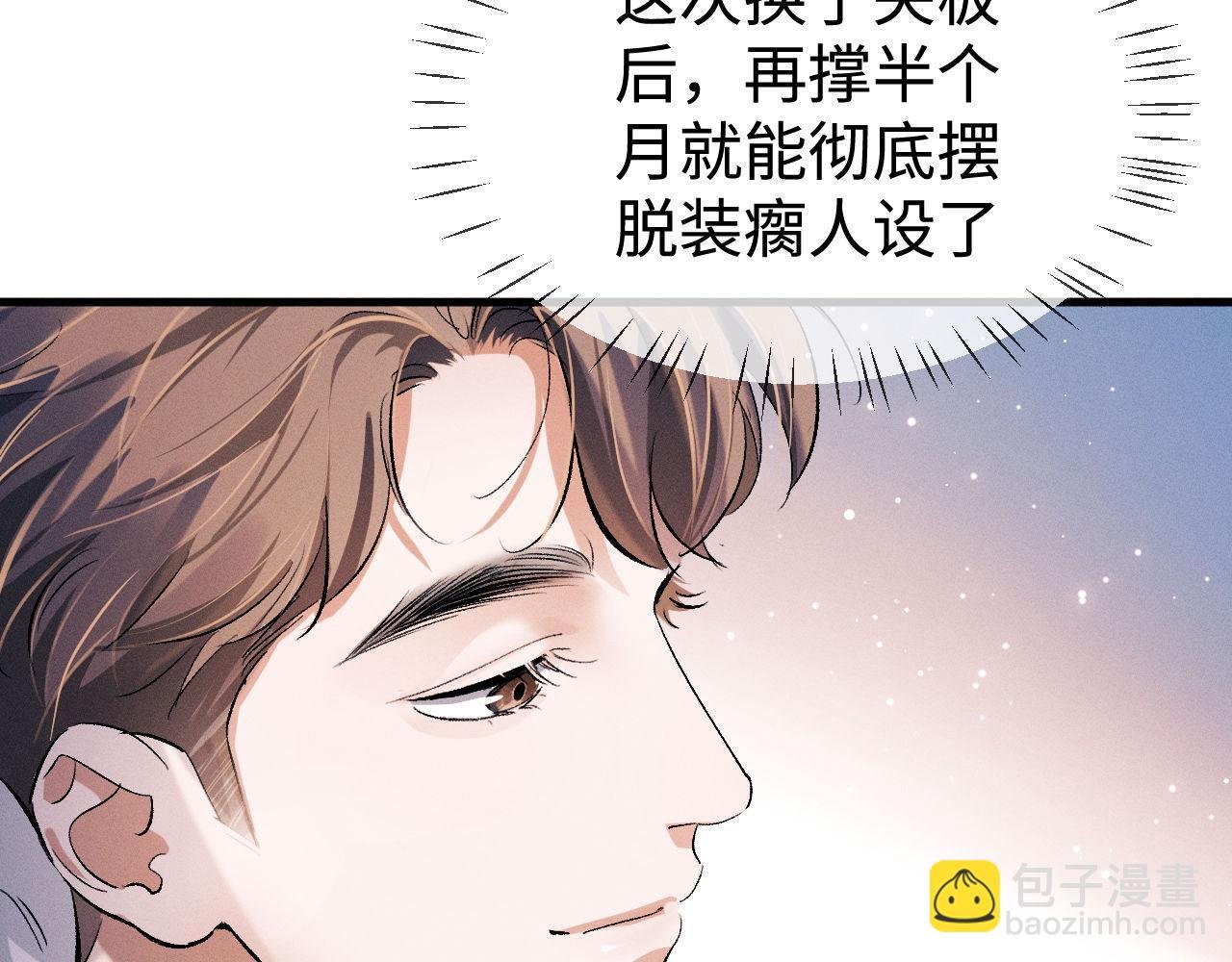 第80话 给丞哥换绷带