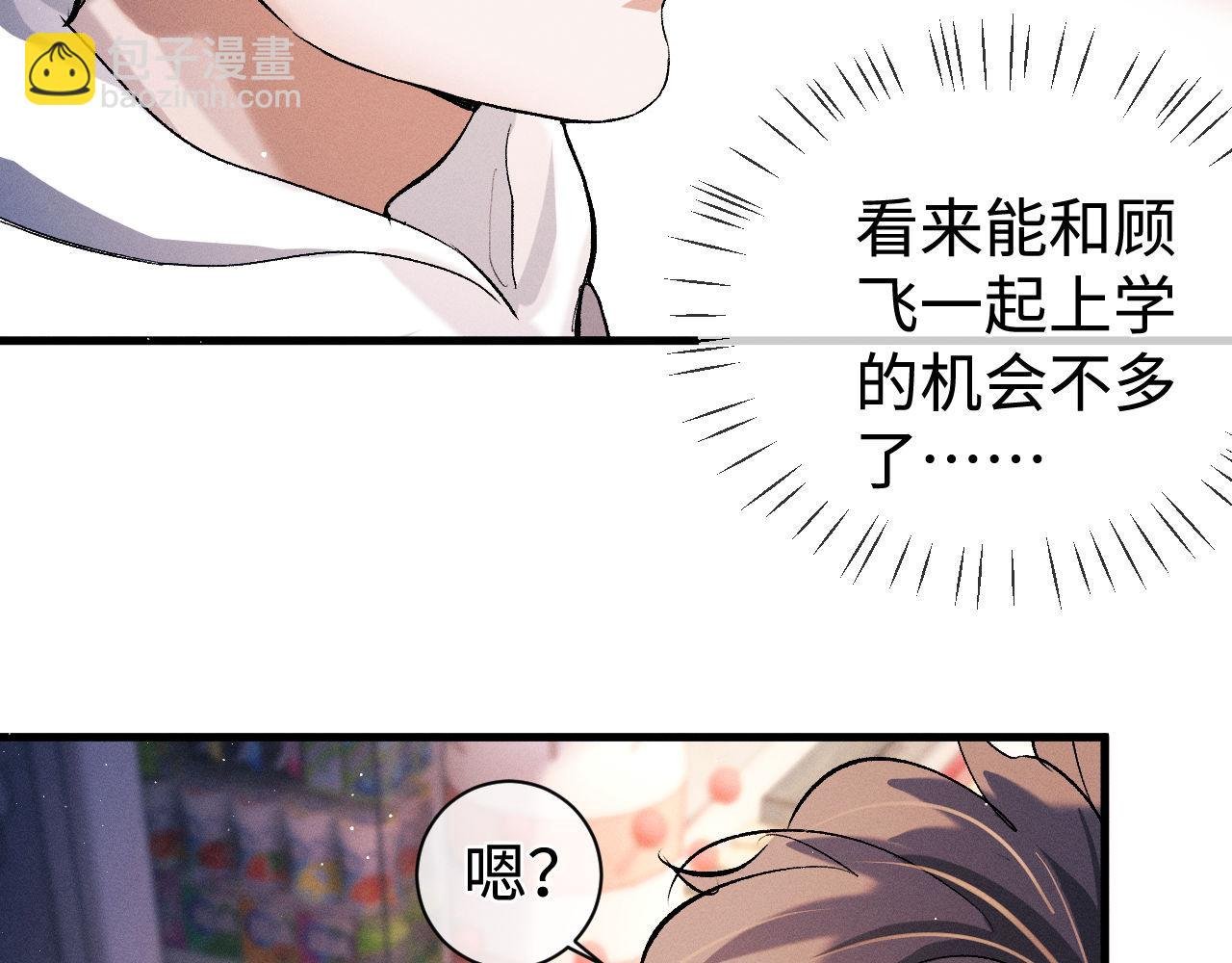 第80话 给丞哥换绷带
