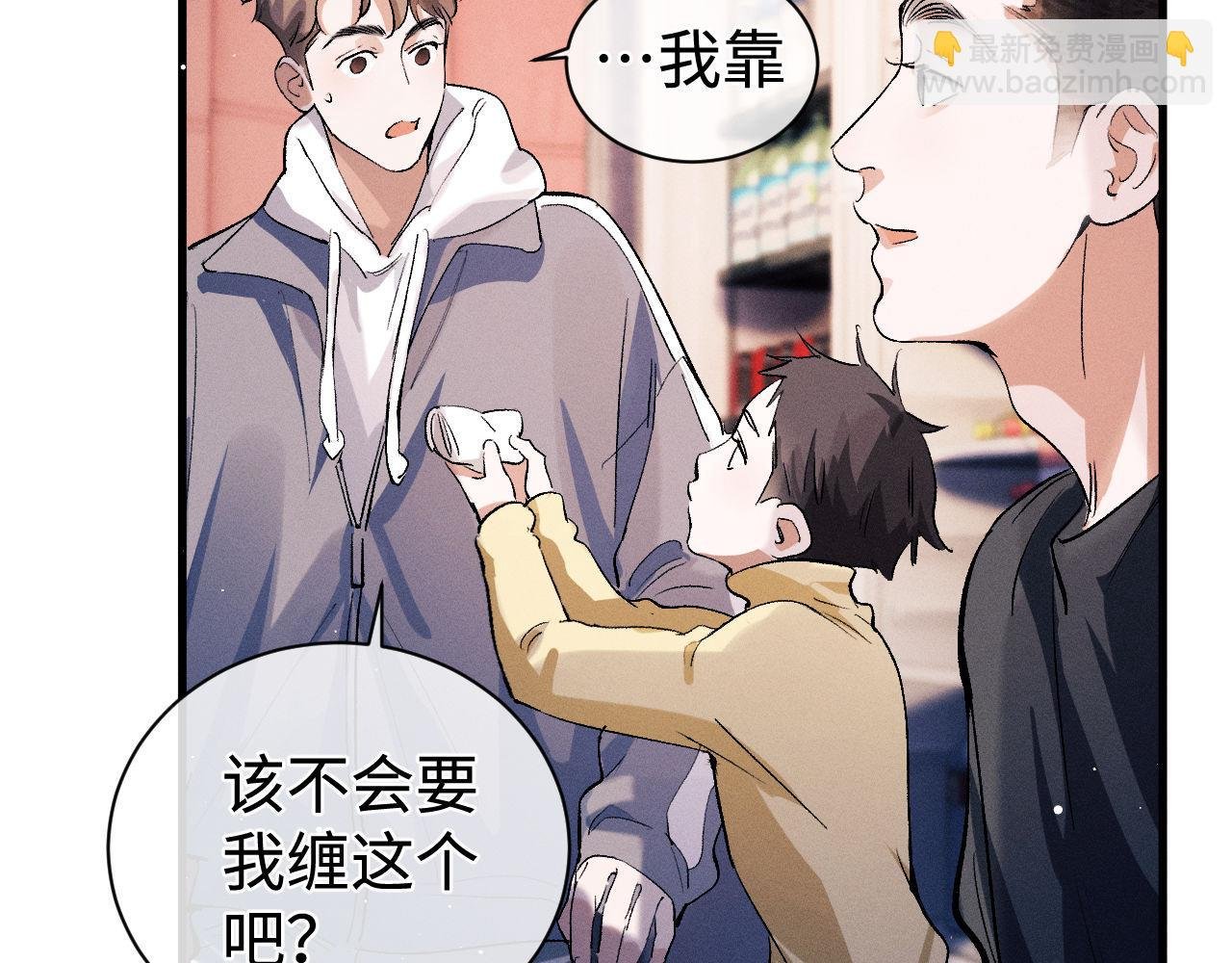 第80话 给丞哥换绷带