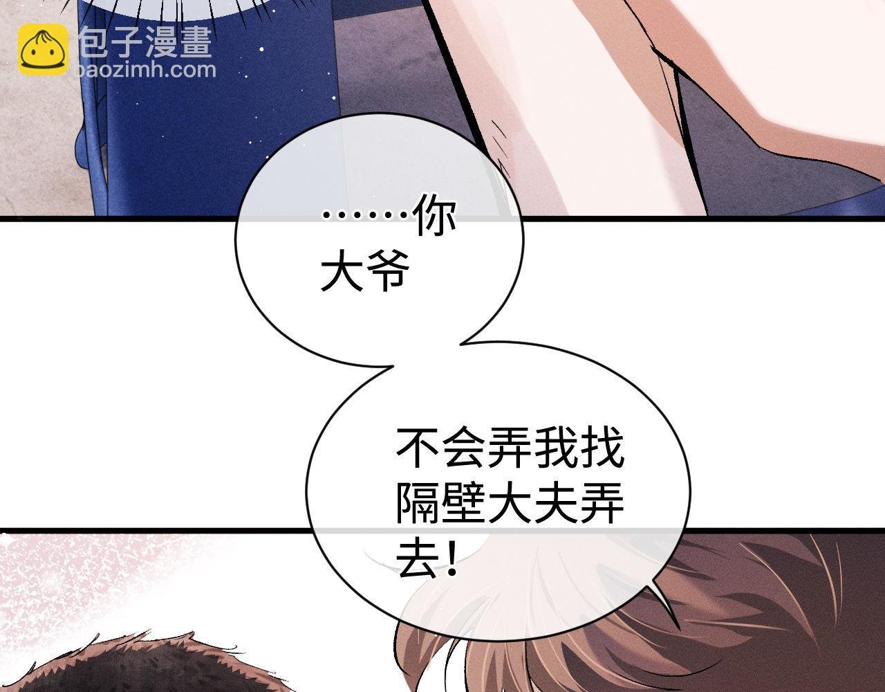 第80话 给丞哥换绷带