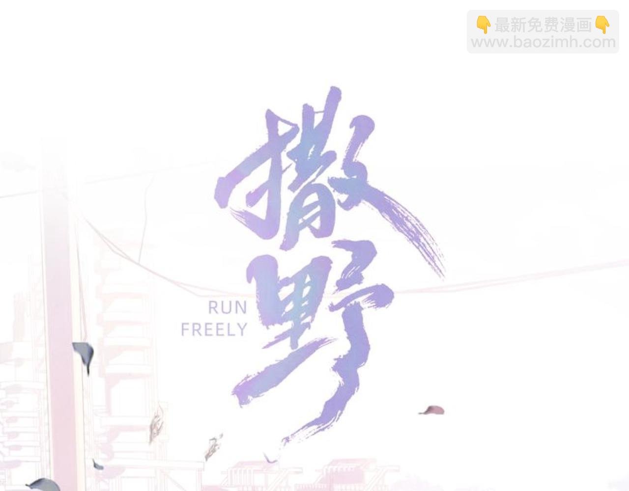 第81话 潘智来了！