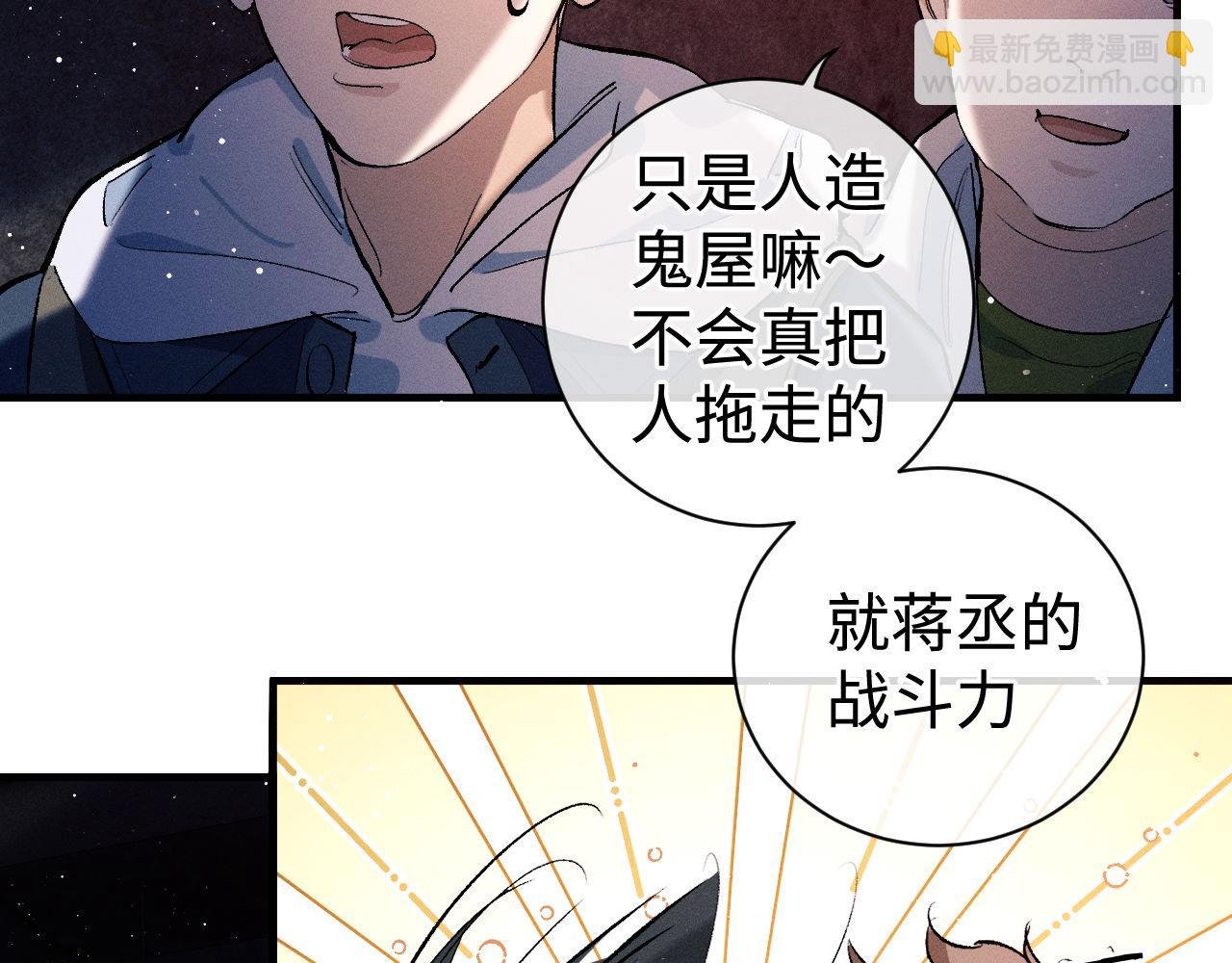 第85话 害怕的人请牵手