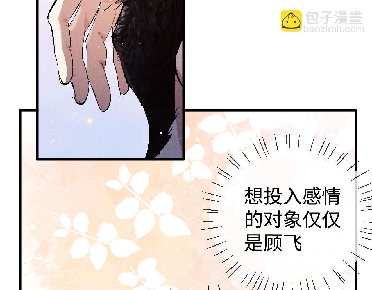 第87话 像对方一样勇敢