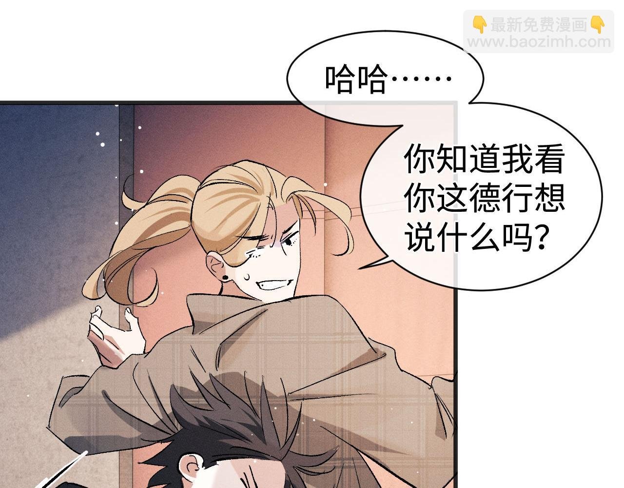 第88话 对，跟我一样纯情
