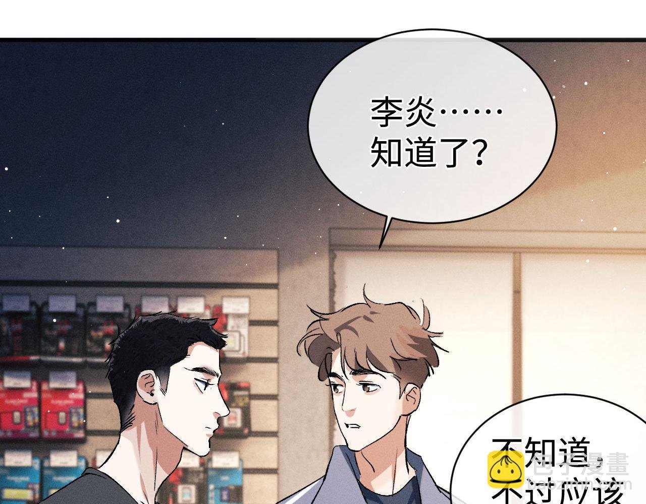 第88话 对，跟我一样纯情