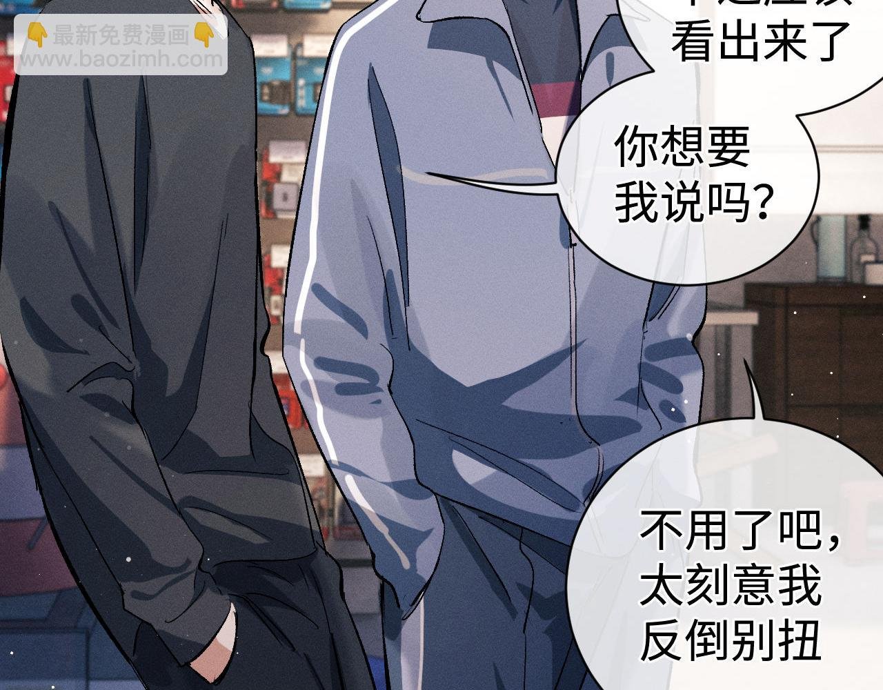 第88话 对，跟我一样纯情