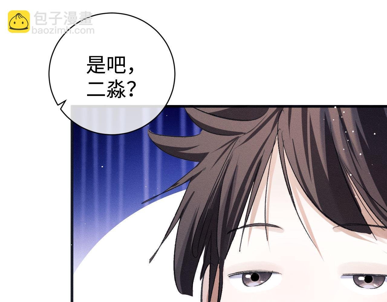第88话 对，跟我一样纯情