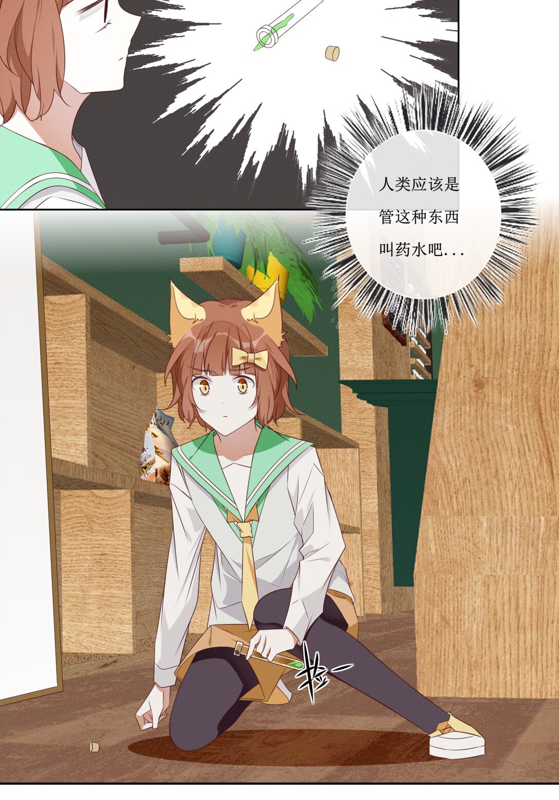 01 药水