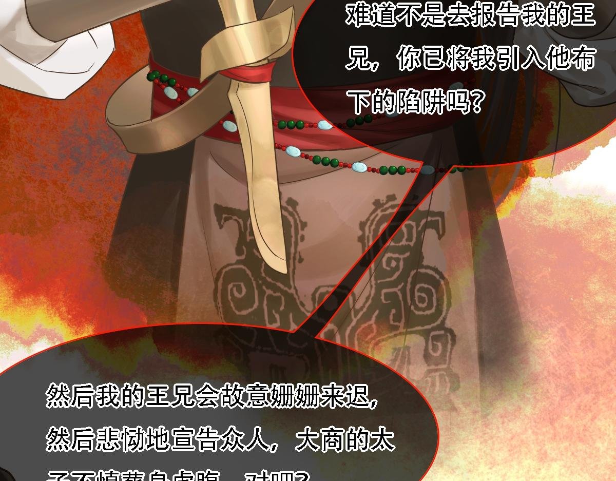 第2话 天命玄鸟