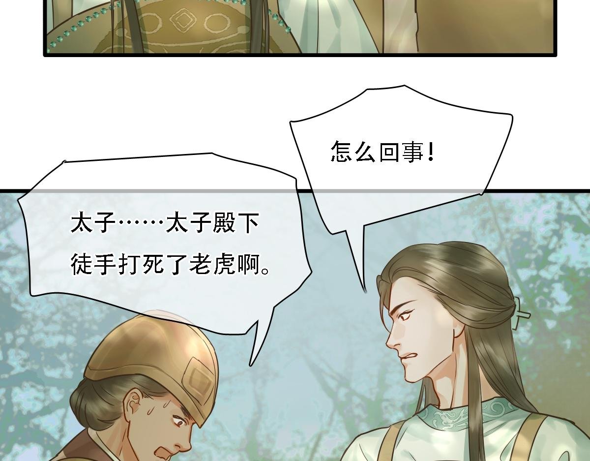 第2话 天命玄鸟