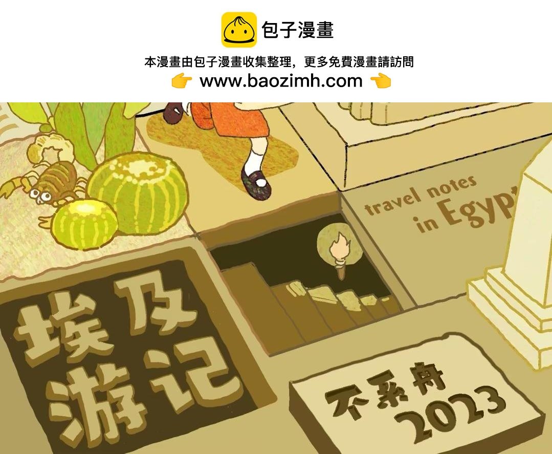 出发咯！