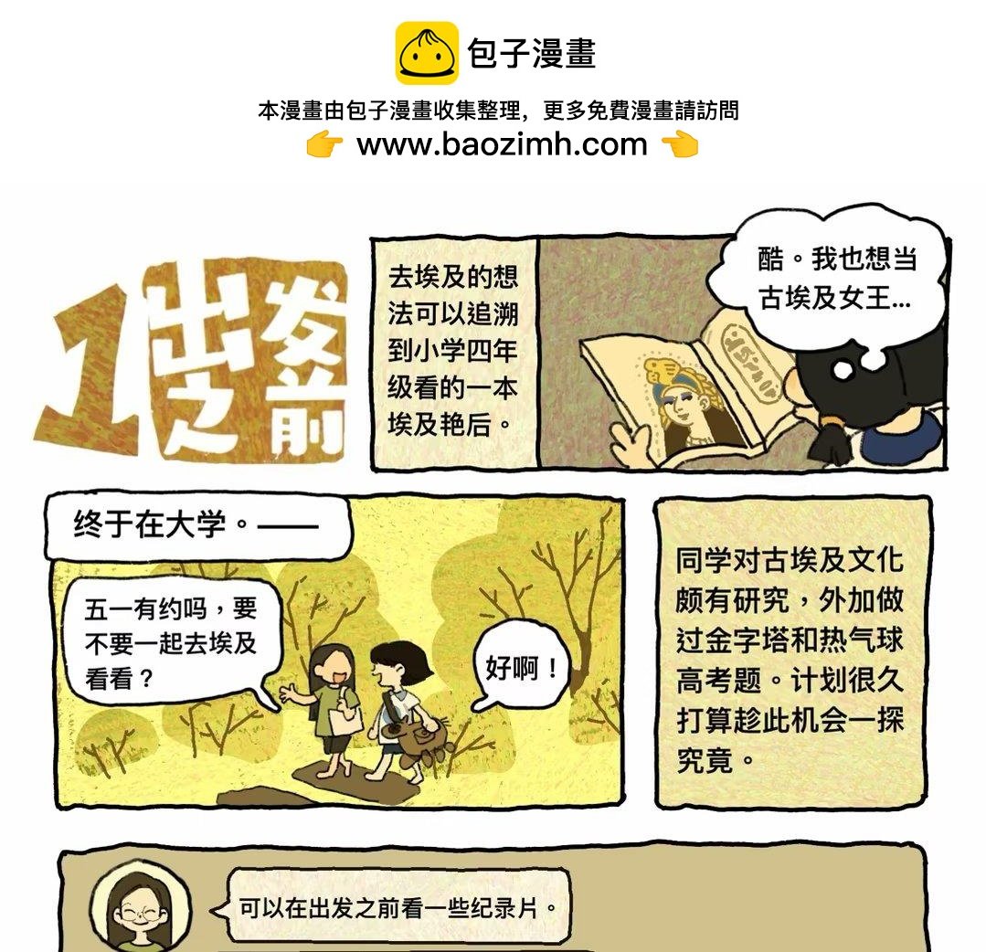 出发咯！
