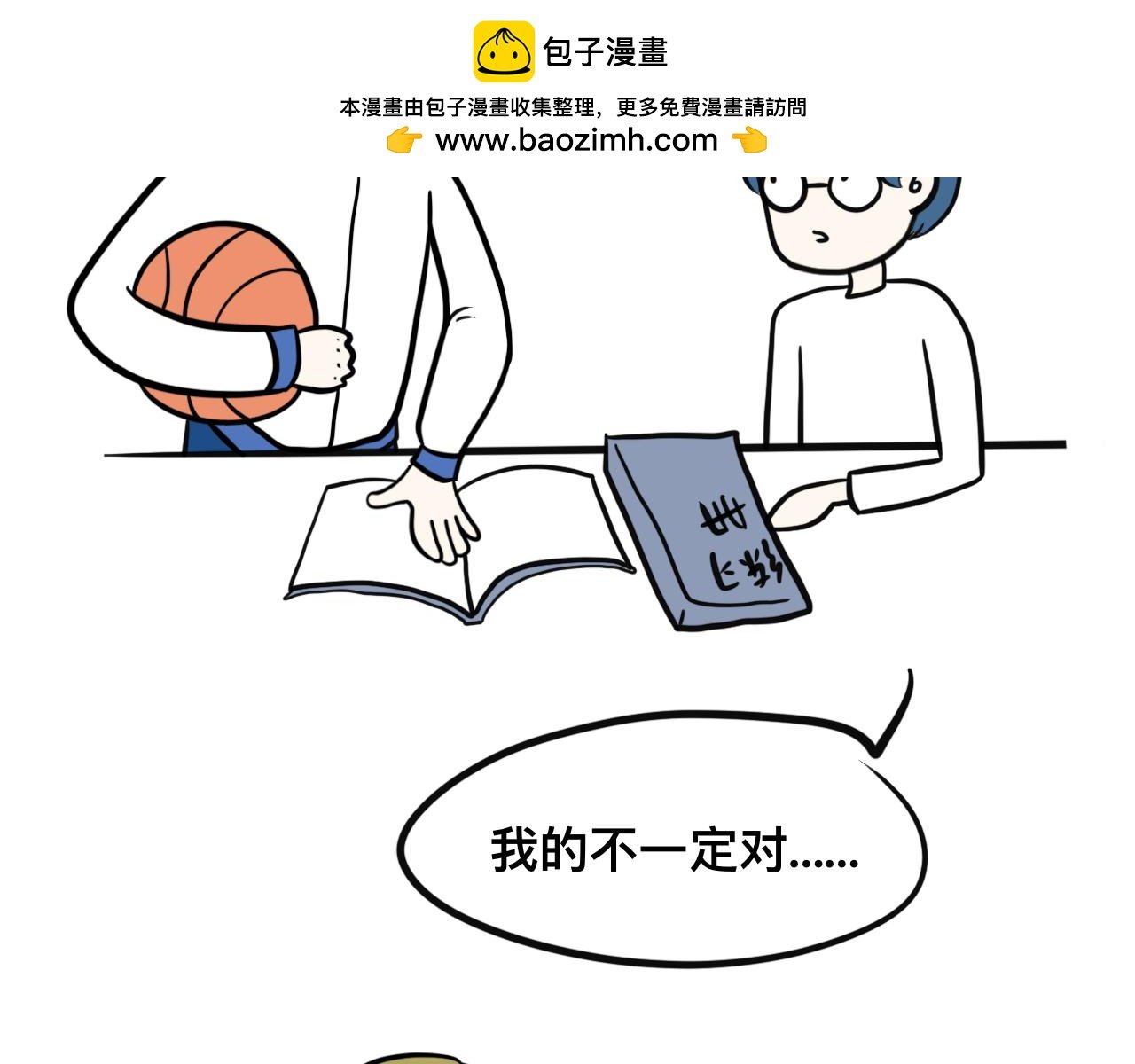 第4话 学渣互啄
