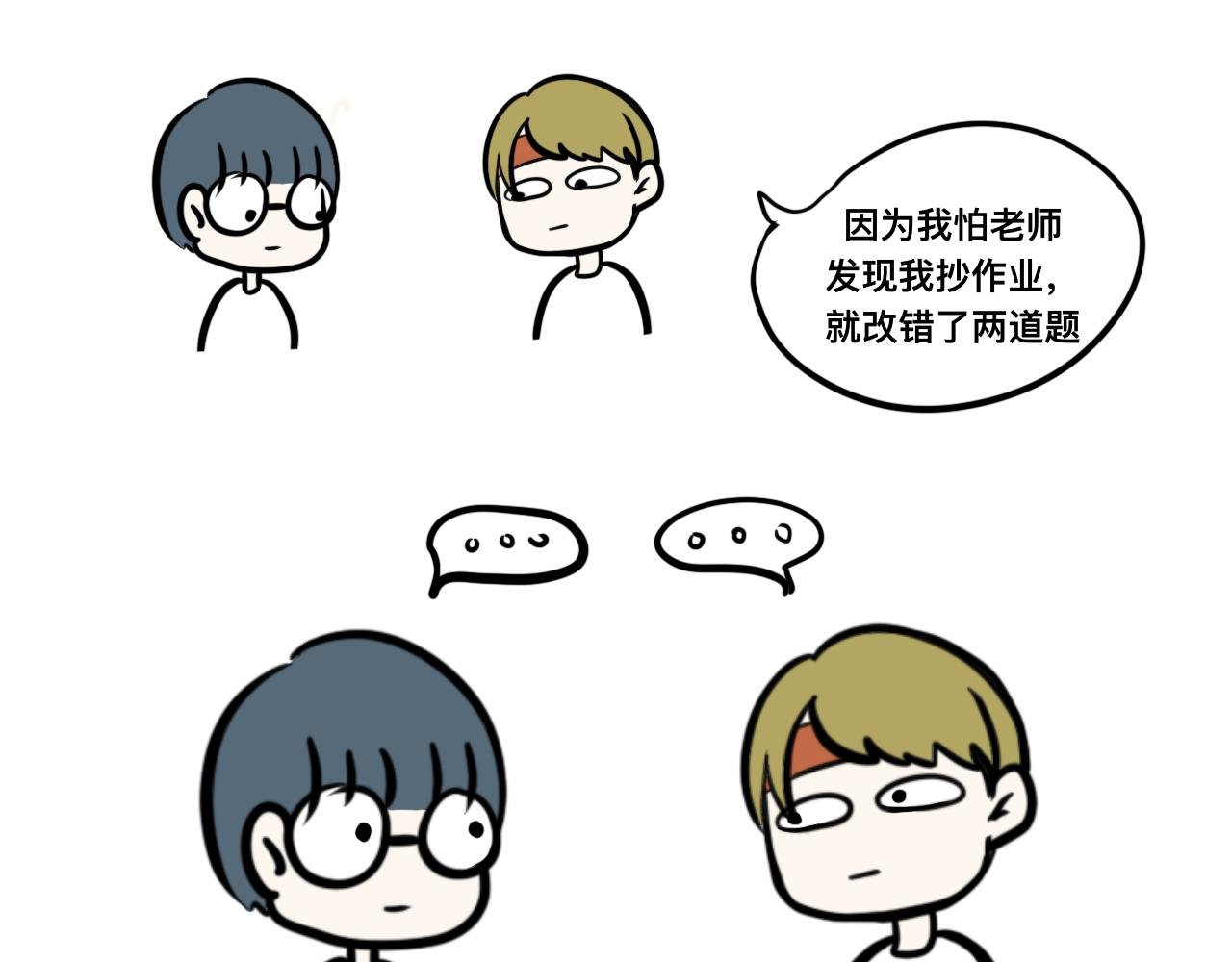 第4话 学渣互啄