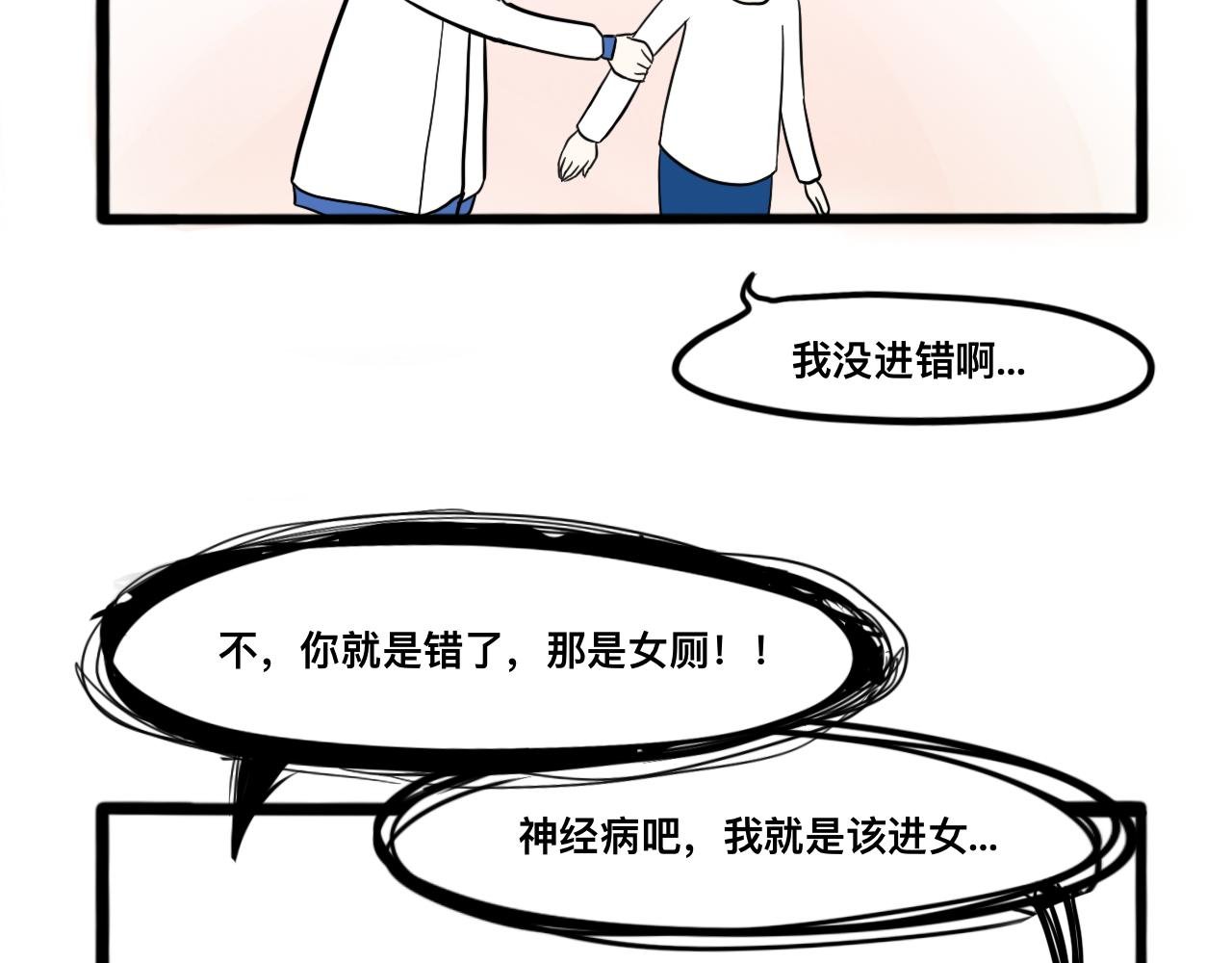第3话 厕所奇遇