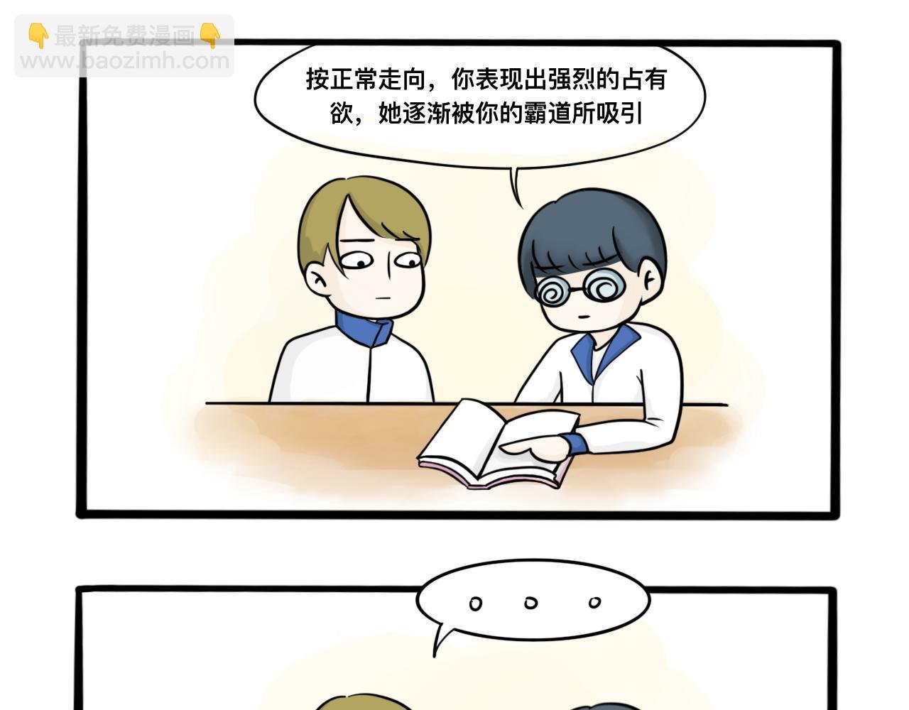 恋 爱 宝 典 ？