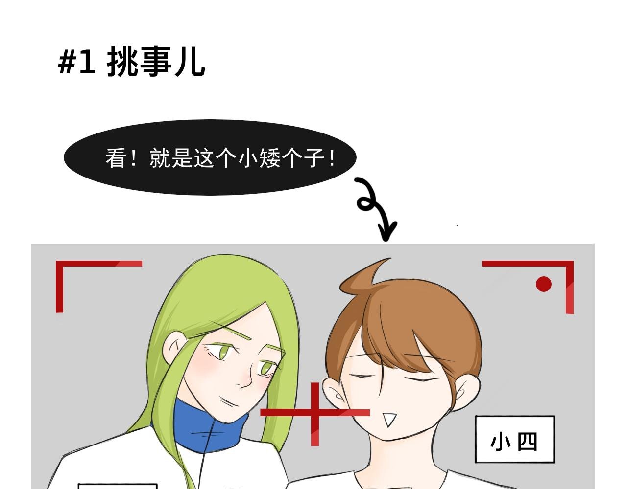 比身高吗兄弟