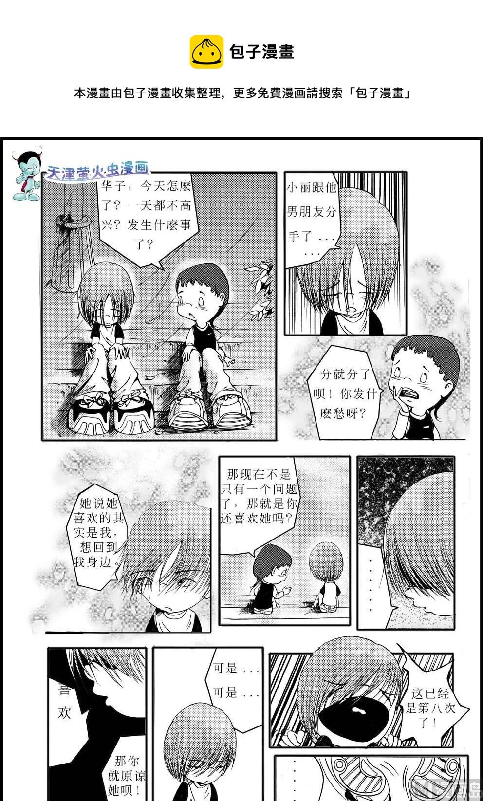 第八次