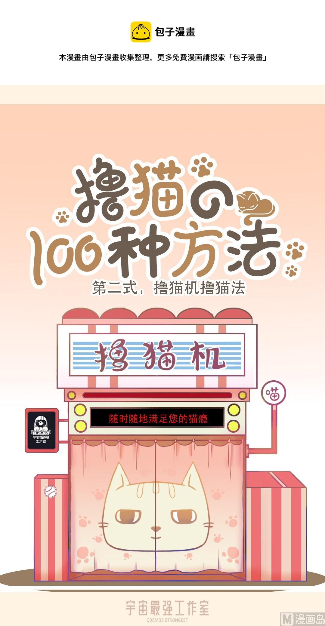 第二式 撸猫机撸猫法