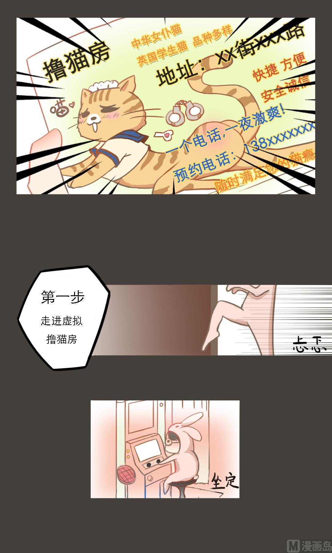 第二式 撸猫机撸猫法