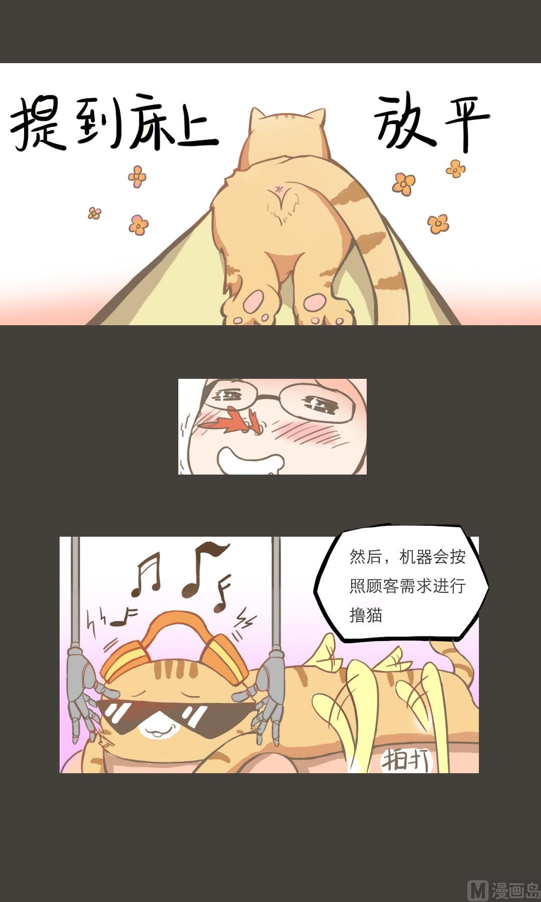 第二式 撸猫机撸猫法