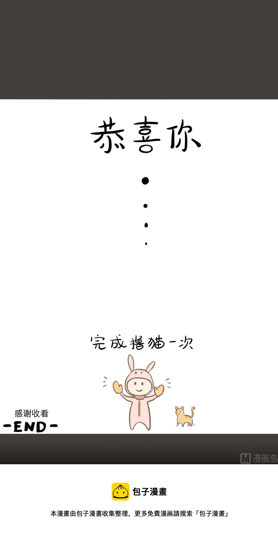 第二式 撸猫机撸猫法