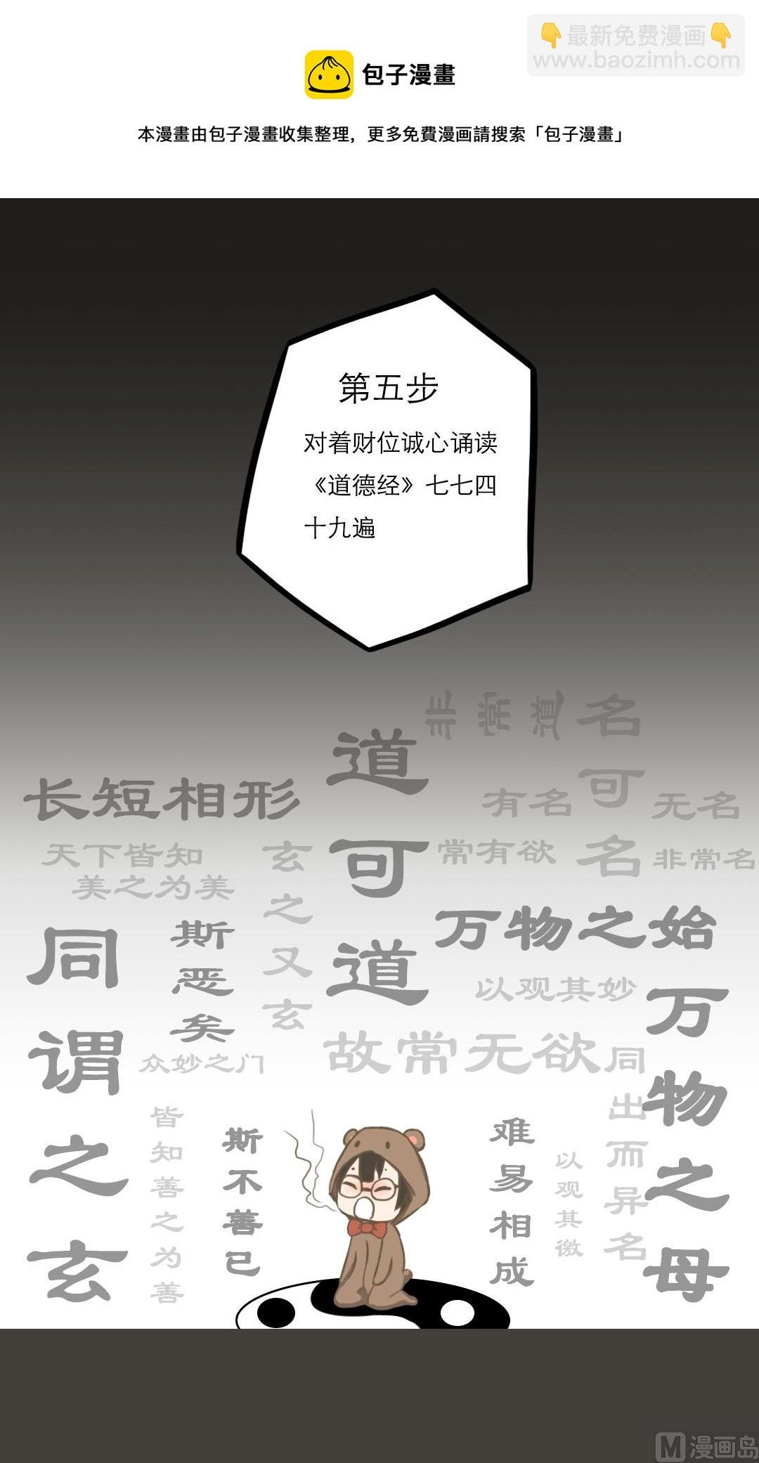 第一式 招财撸猫法