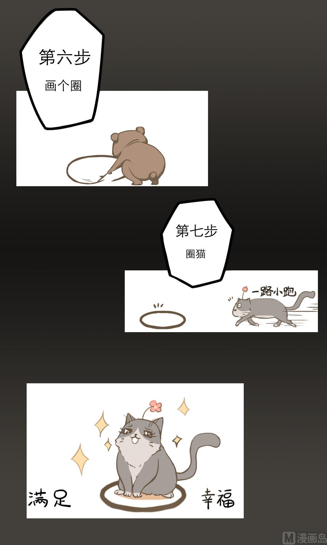 第一式 招财撸猫法