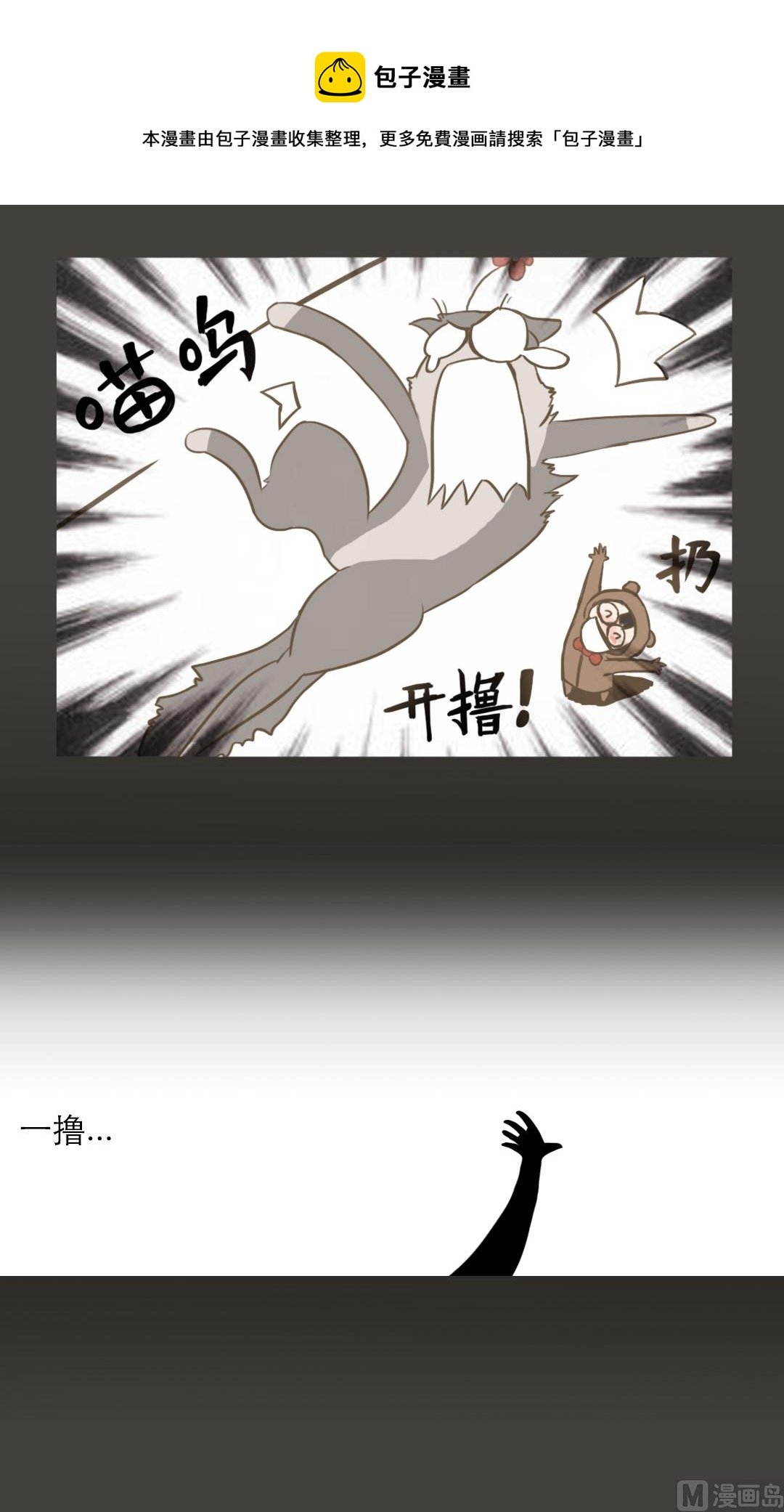 第一式 招财撸猫法