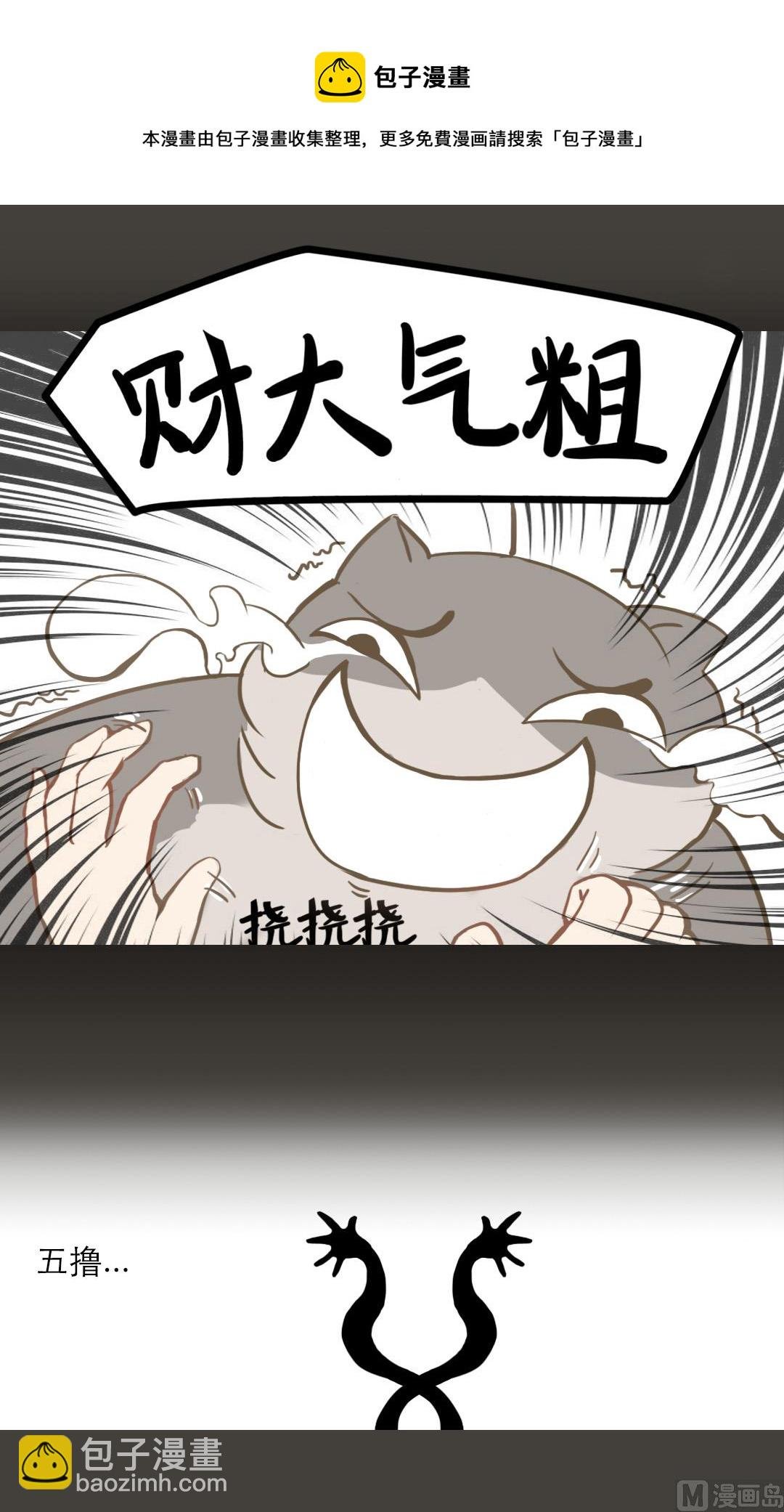 第一式 招财撸猫法