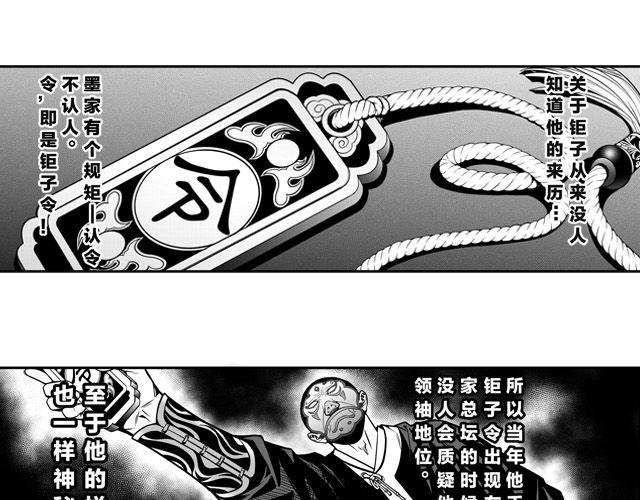 第二话 巨子令