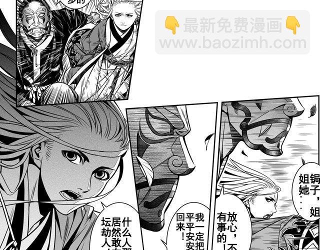 第二话 巨子令