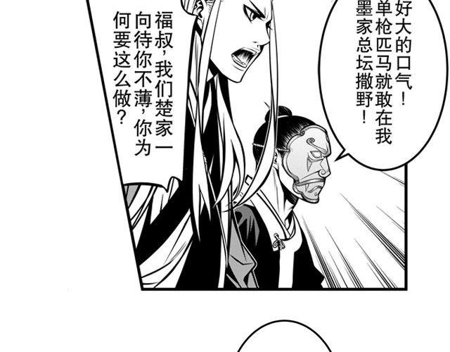 第二话 巨子令