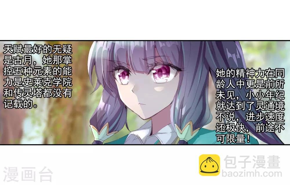 第111话 偶遇师姐1