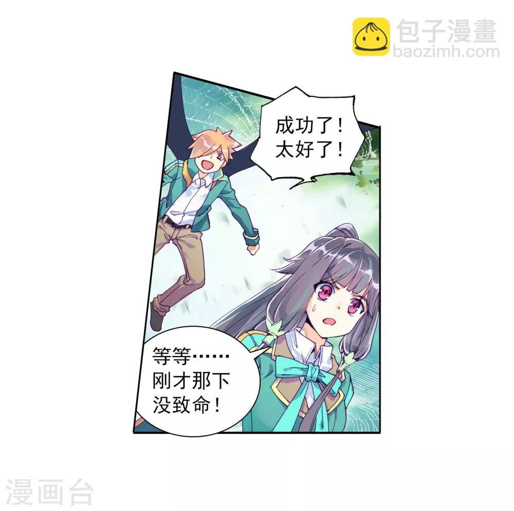 第114话 团队配合战人面魔蛛2