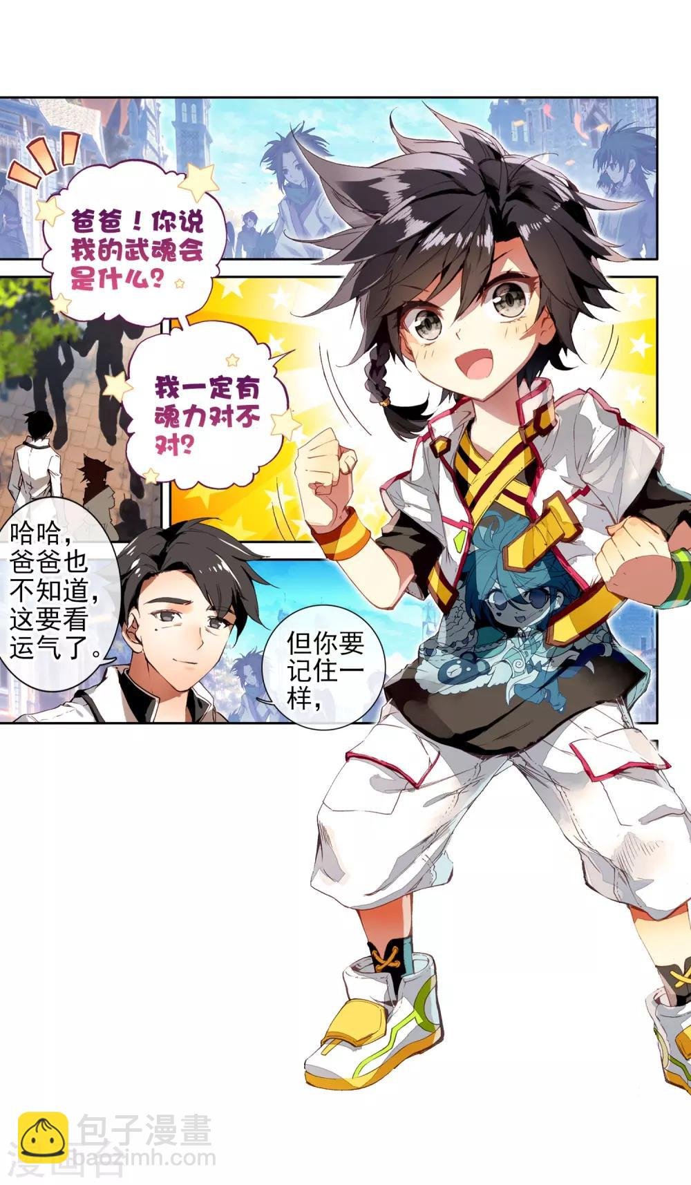 第1话 武魂觉醒1